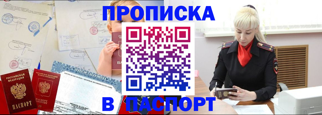 прописка от собственника в Усолье-Сибирском