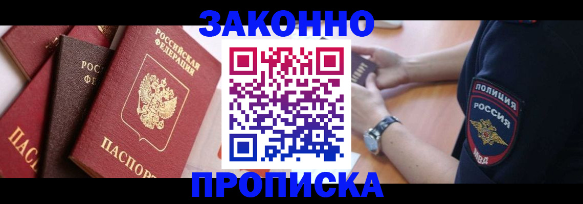 временная регистрация для всех в Усолье-Сибирском